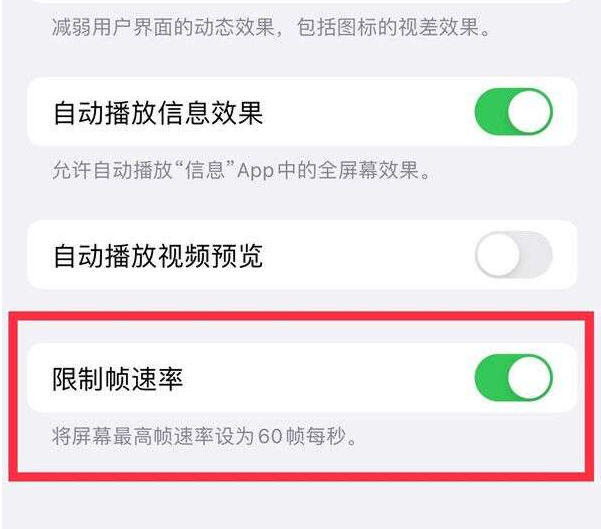 兴宁苹果13维修分享iPhone13 Pro高刷设置方法 