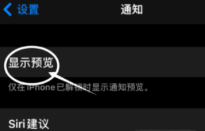 兴宁苹果13维修分享iPhone 13隐藏通知方法教程 