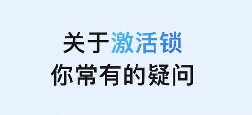 兴宁苹果手机维修分享激活锁是什么 