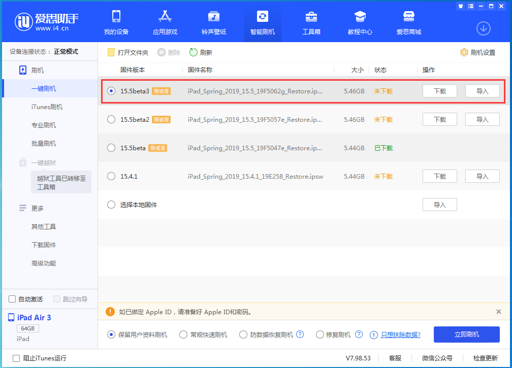 兴宁苹果手机维修分享iOS15.5 Beta 3更新内容及升级方法 