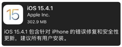 兴宁苹果手机维修分享iOS 15.4.1正式版更新内容汇总 