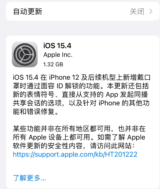 兴宁苹果手机维修分享哪些机型不建议升级iOS 15.4 