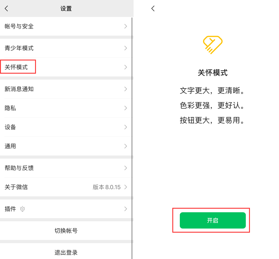 兴宁苹果手机维修分享iOS 版微信新功能“关怀模式”：一键放大字体和图标 