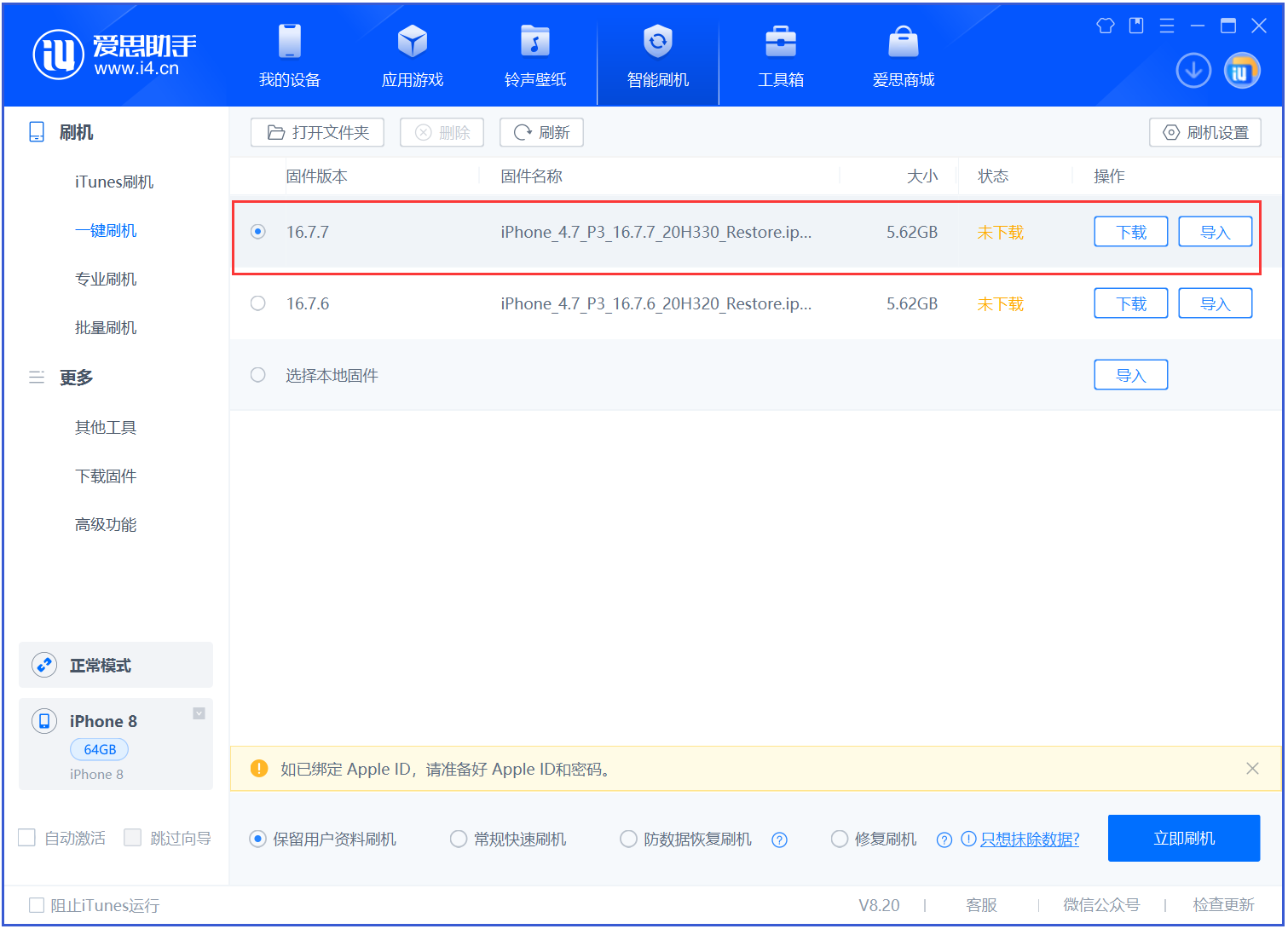兴宁苹果手机维修分享iOS 16.7.7正式版升级 