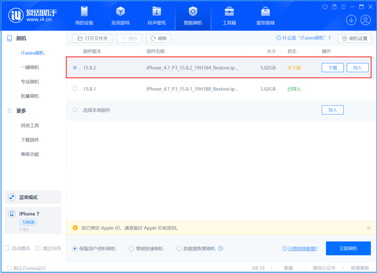 兴宁苹果手机维修分享iOS 16.7.6/iOS 15.8.2正式版一键刷机教程 