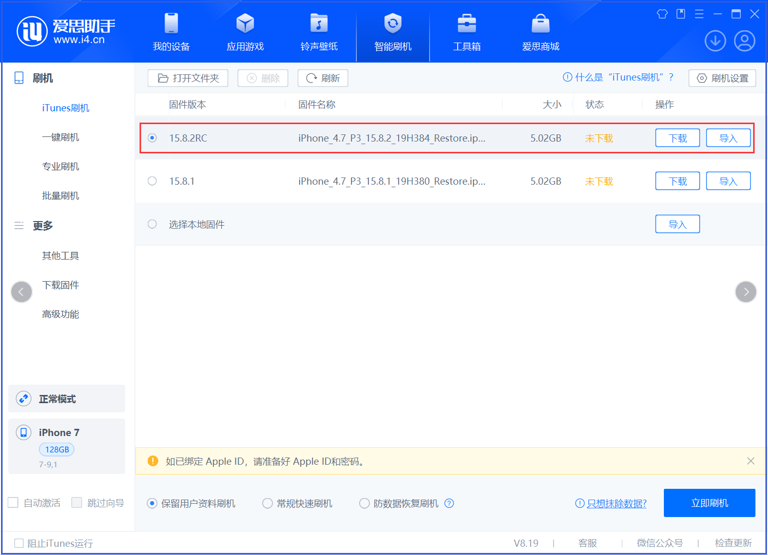兴宁苹果手机维修分享iOS 16.7.6RC/iOS 15.8.2RC一键刷机教程 
