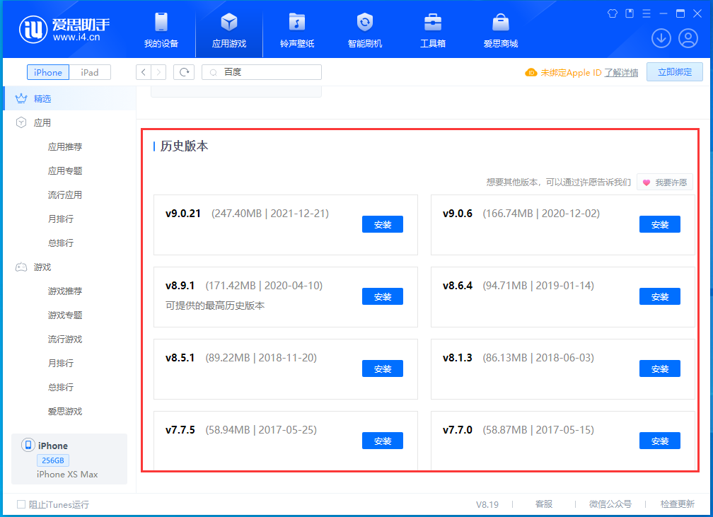兴宁苹果手机维修分享苹果应用如何下载历史版本的App 