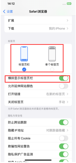 兴宁苹果手机维修分享Safari浏览器如何切换标签栏位置 