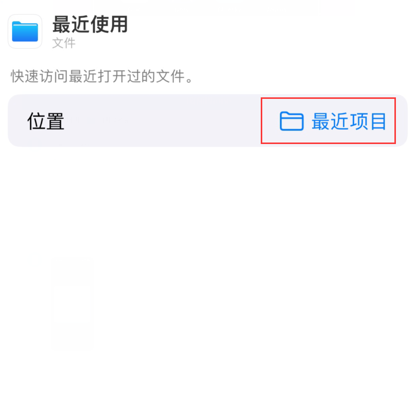 兴宁苹果手机维修分享从 iPhone 主屏幕快速访问最近的文件 