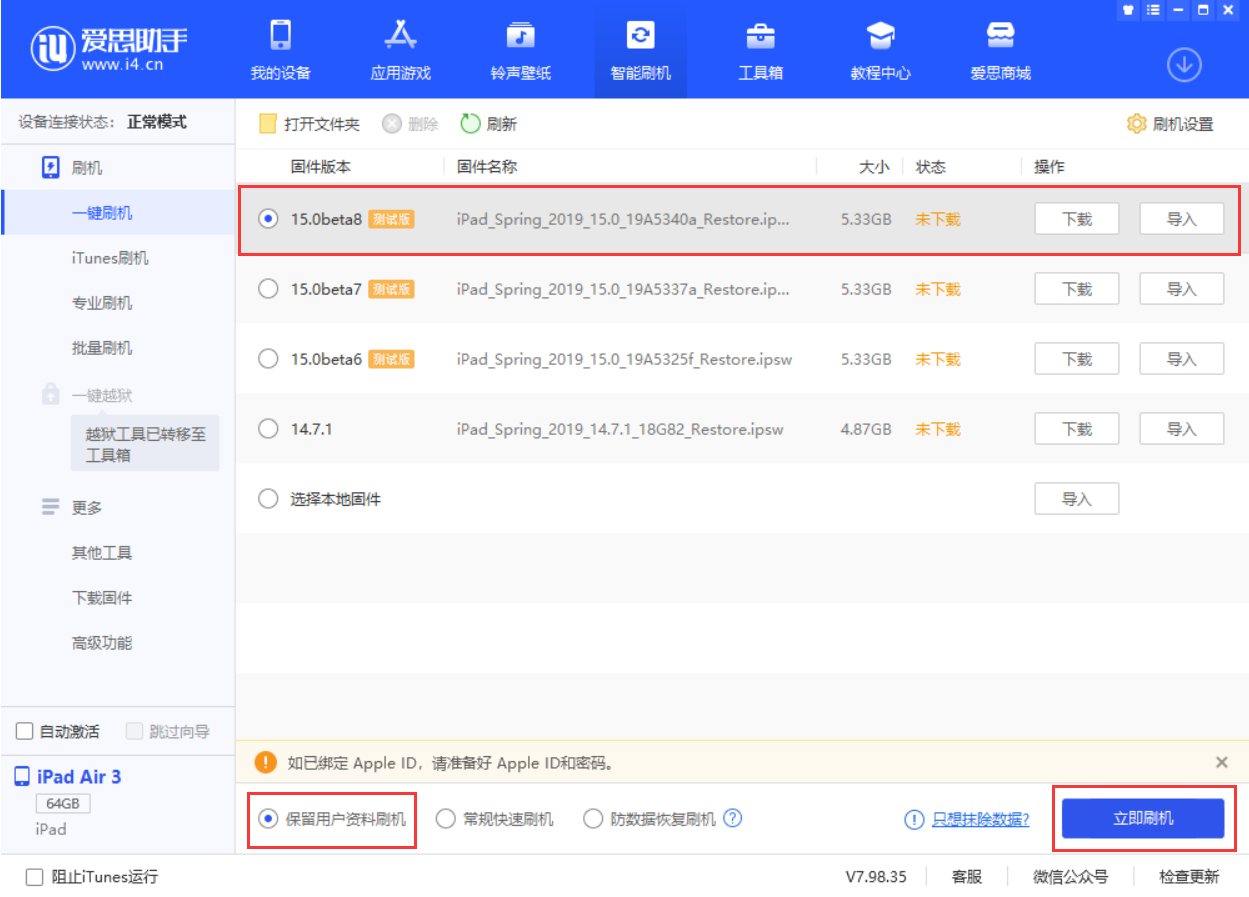 兴宁苹果手机维修分享iOS15 beta 8更新内容及升级方法教程 