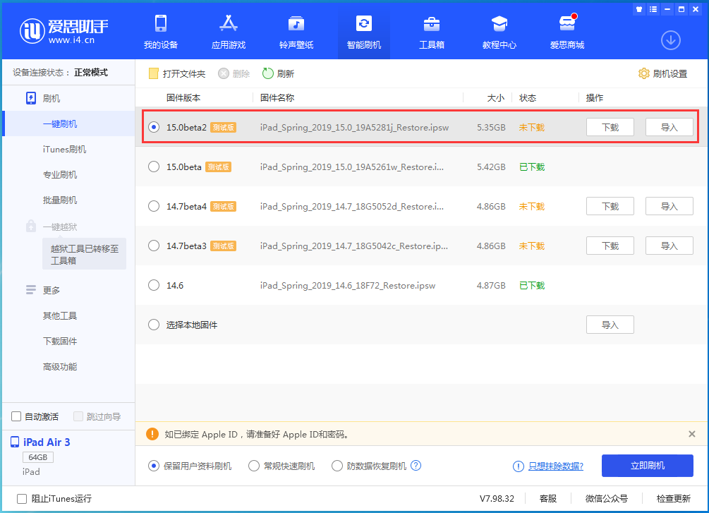 兴宁苹果手机维修分享iOS15 beta2修订版更新了什么内容 