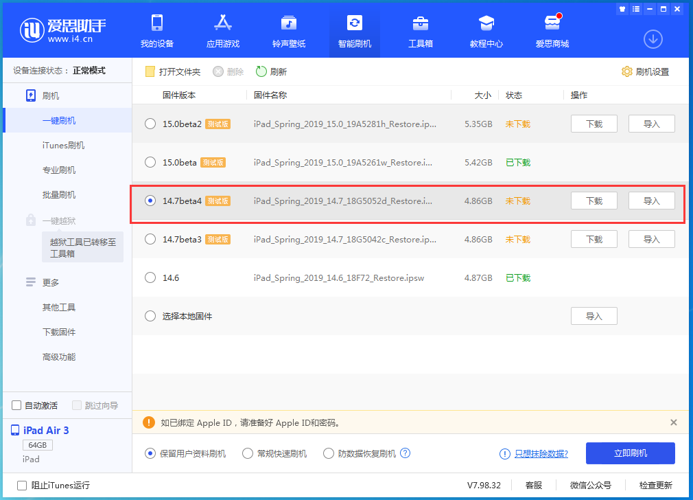 兴宁苹果手机维修分享iOS 14.7 beta 4更新内容及升级方法教程 