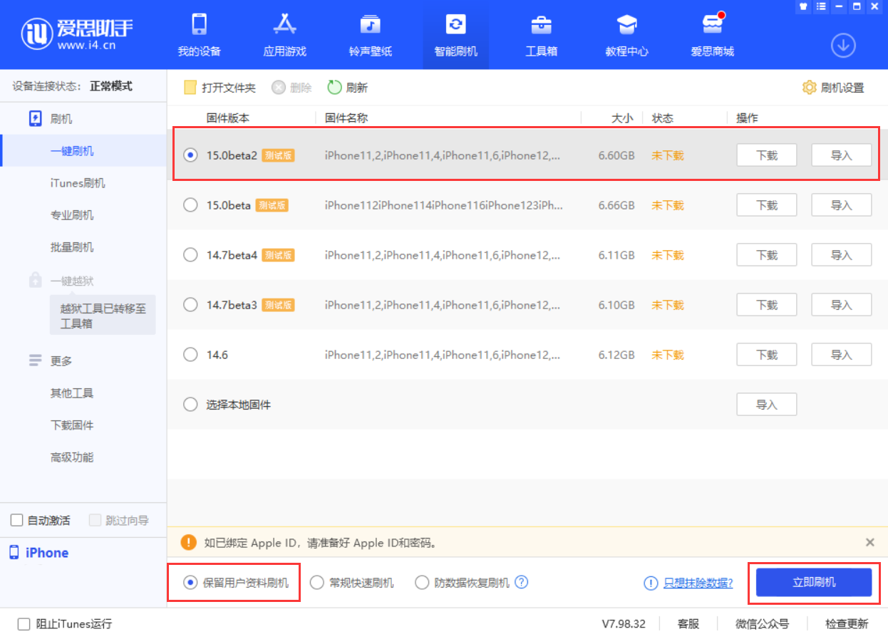 兴宁苹果手机维修分享iOS 15.0 公测版与 iOS 15 beta 2 测试版有什么区别 