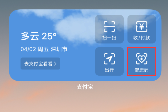 兴宁苹果手机维修分享如何在 iPhone 12 上快速调出健康码 