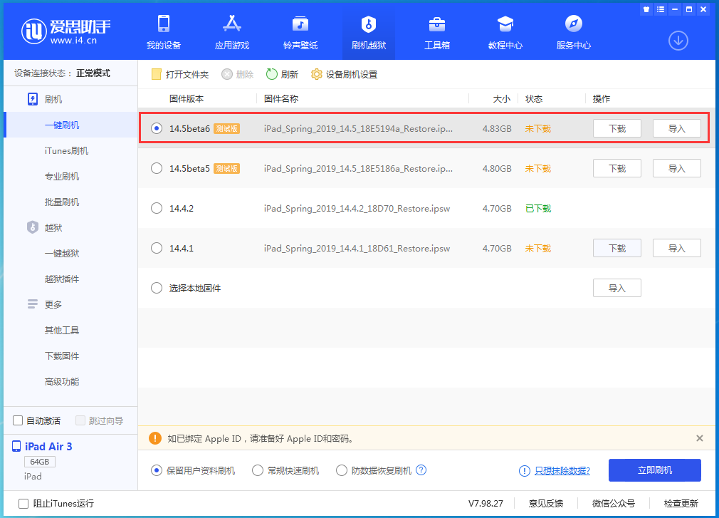 兴宁苹果手机维修分享苹果 iOS 14.5Beta 6更新内容及升级方法 