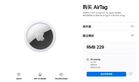 兴宁苹果手机维修分享购买AirTag后多久可以到货 