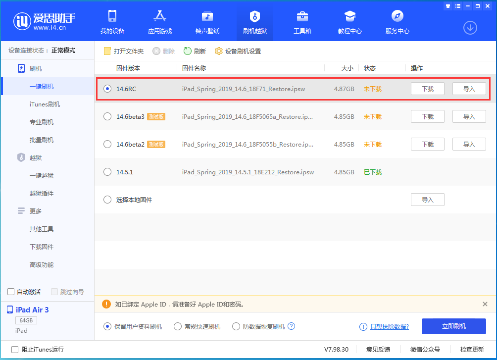 兴宁苹果手机维修分享iOS14.6RC版更新内容及升级方法 