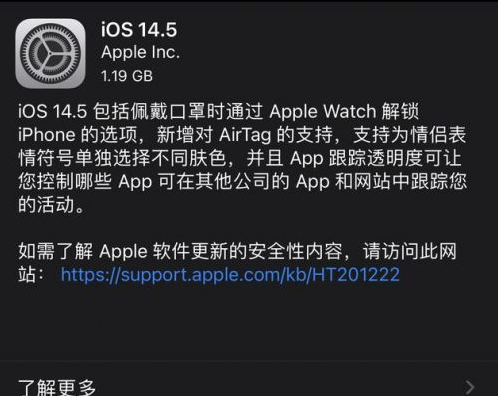 兴宁苹果手机维修分享iOS14.5正式版中隐私政策正式生效了吗 