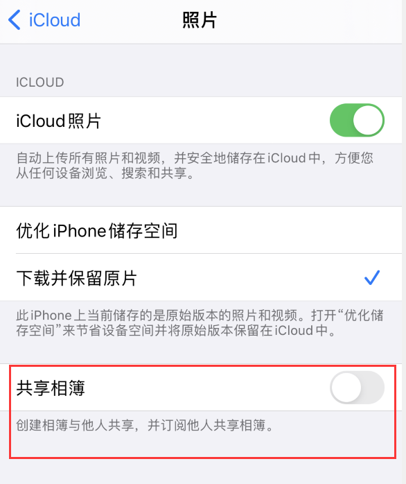 兴宁苹果手机维修分享iPhone 总是收到共享相簿广告，如何解决 
