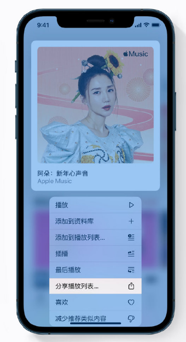 兴宁苹果手机维修分享Apple Music 新增新年歌单，快来分享给好友 