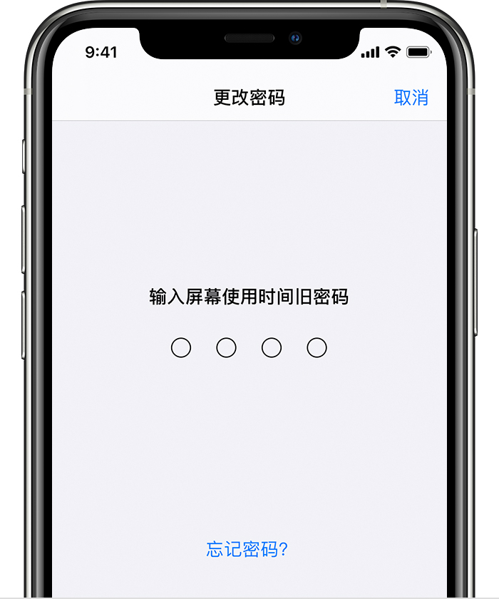 兴宁苹果手机维修分享iOS 14 忘记屏幕使用时间密码怎么办 