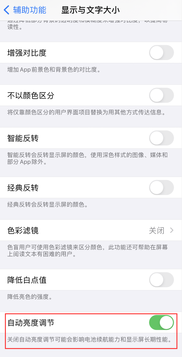 兴宁苹果手机维修分享iPhone 自动亮度调节失灵怎么办 