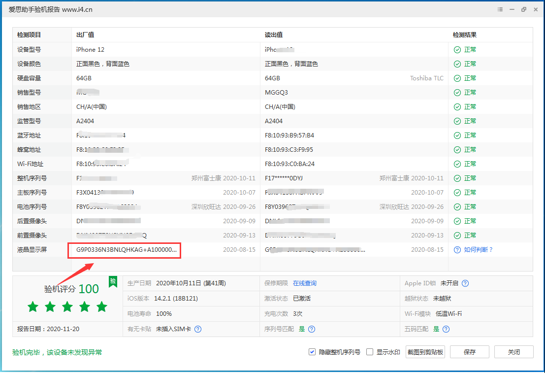 兴宁苹果手机维修分享iPhone12全系列屏幕变绿是什么原因造成的 