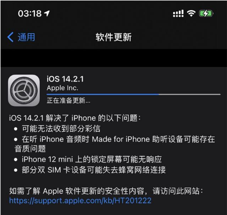 兴宁苹果手机维修分享iOS 14.2.1正式版发布 