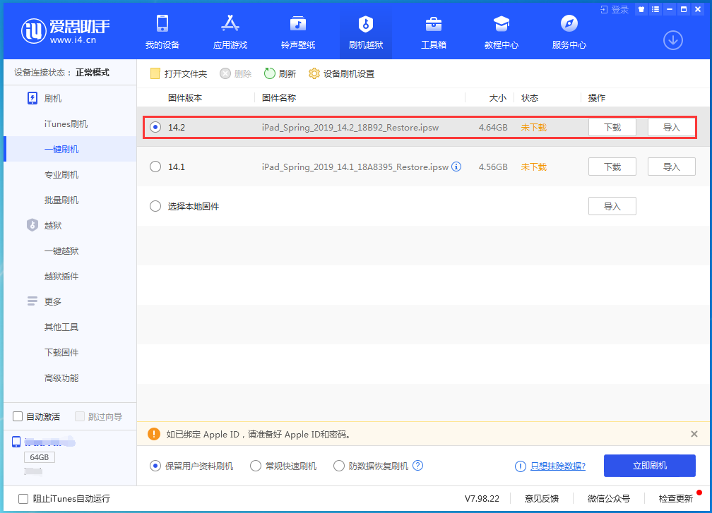 兴宁苹果手机维修分享老机型推荐升级iOS14.2正式版吗 