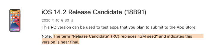 兴宁苹果手机维修分享iOS 14.2 RC版是什么版 