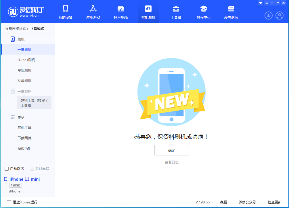 兴宁苹果手机维修分享iOS 16.5 RC版升级_iOS 16.5 RC版一键刷机教程 