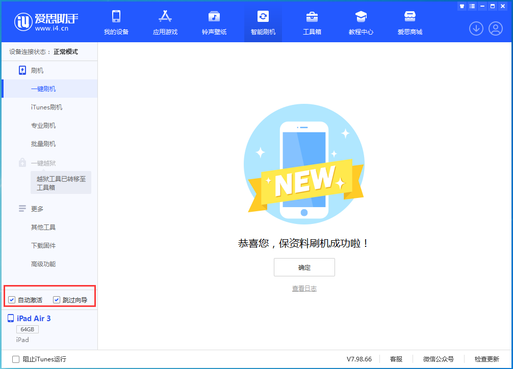 兴宁苹果手机维修分享iOS 15.7.3 RC版升级_iOS 15.7.3 RC版一键刷机教程 