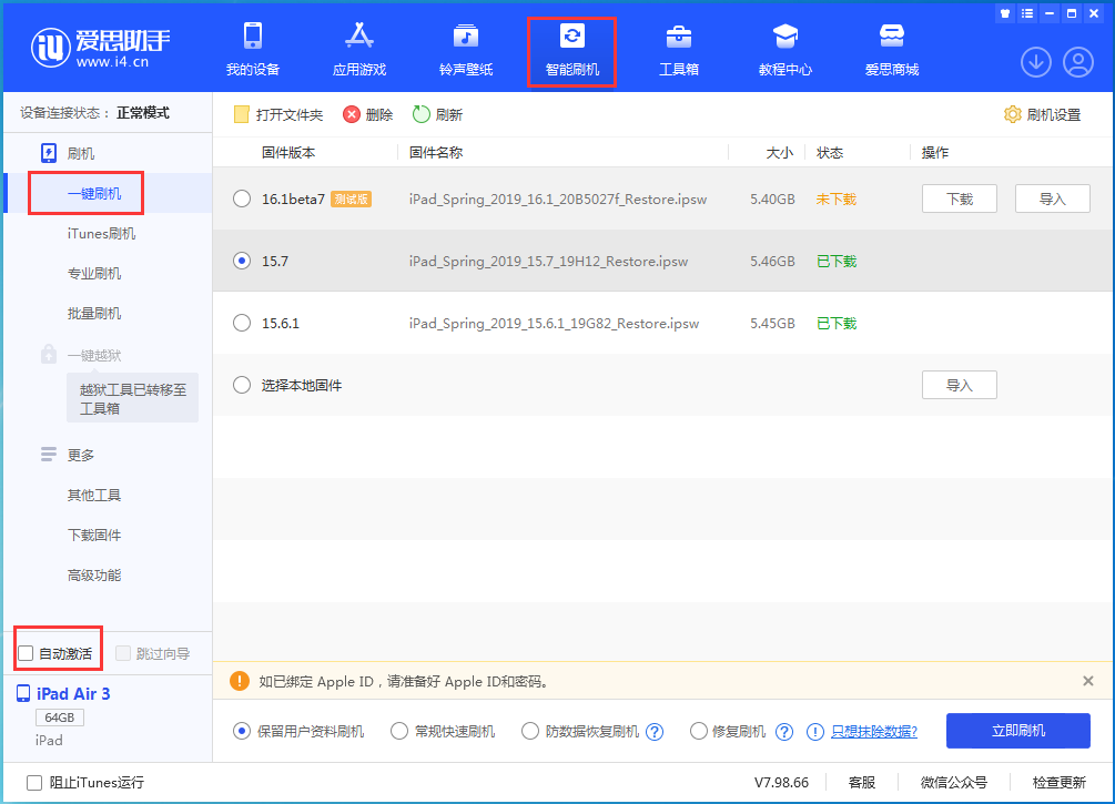 兴宁苹果手机维修分享iOS 15.7正式版刷机_iOS 15.7正式版一键升级教程 